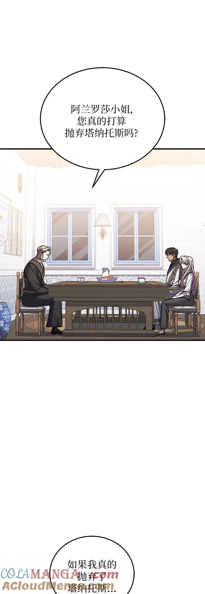 《是谁劫走了皇后》第65话 第49页