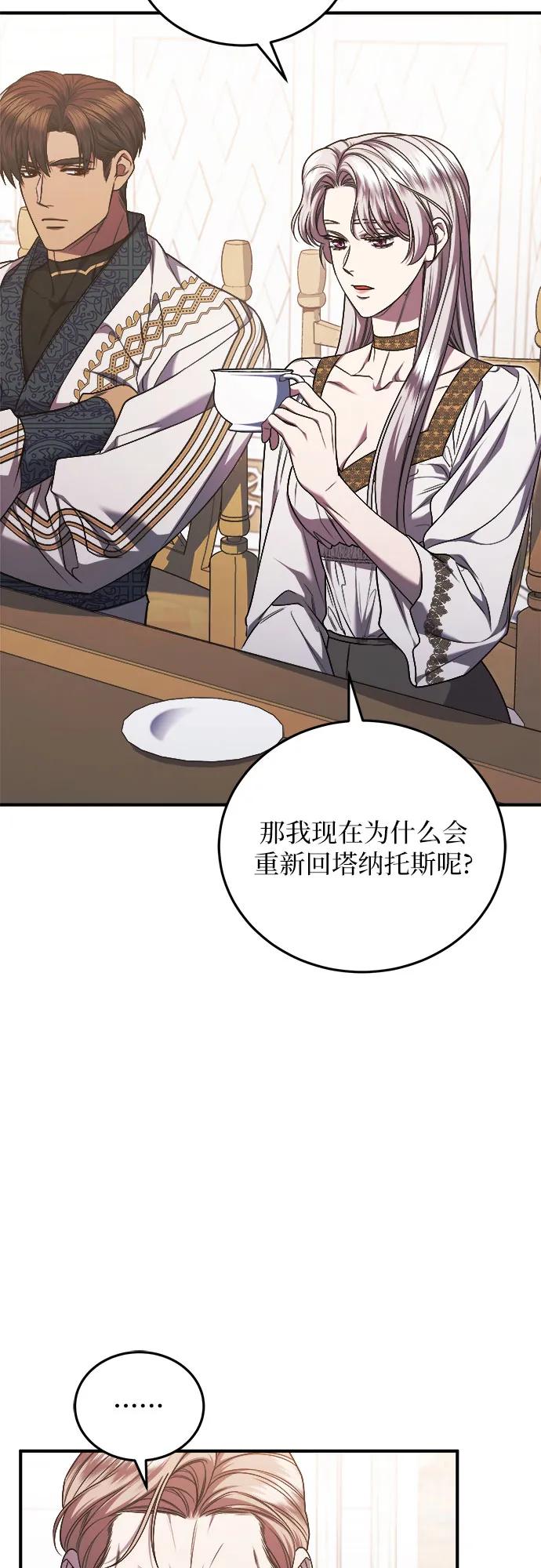《是谁劫走了皇后》第65话 第50页