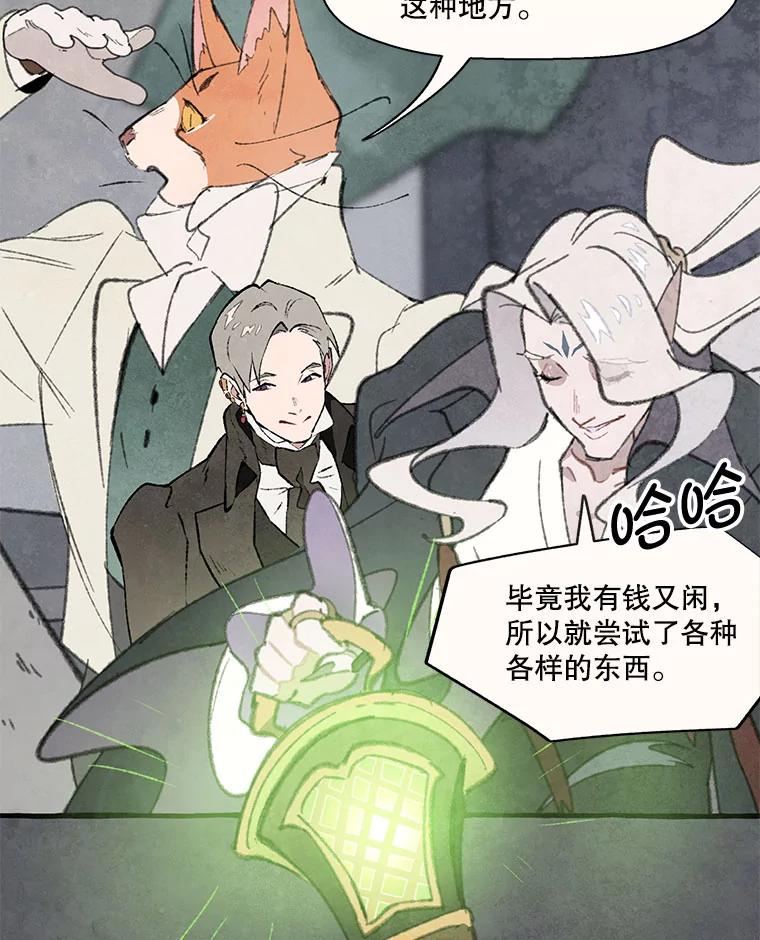 《在流星坠落之处等待》77.银色猫头鹰（1） 第32页