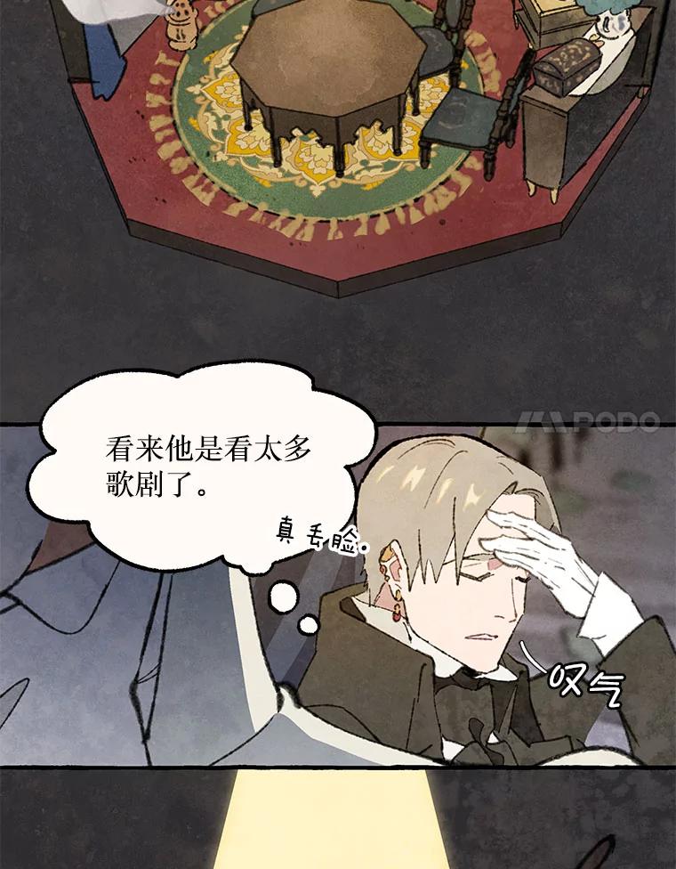 《在流星坠落之处等待》77.银色猫头鹰（1） 第38页