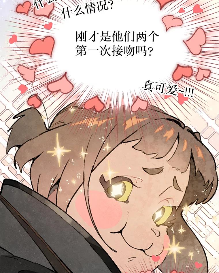 《在流星坠落之处等待》77.银色猫头鹰（1） 第26页