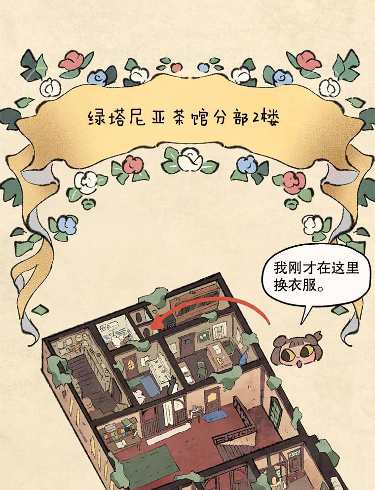 《在流星坠落之处等待》77.银色猫头鹰（1） 第20页