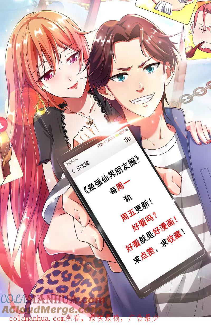 最强仙界朋友圈 第77话 我，剑修，马保果 第46页