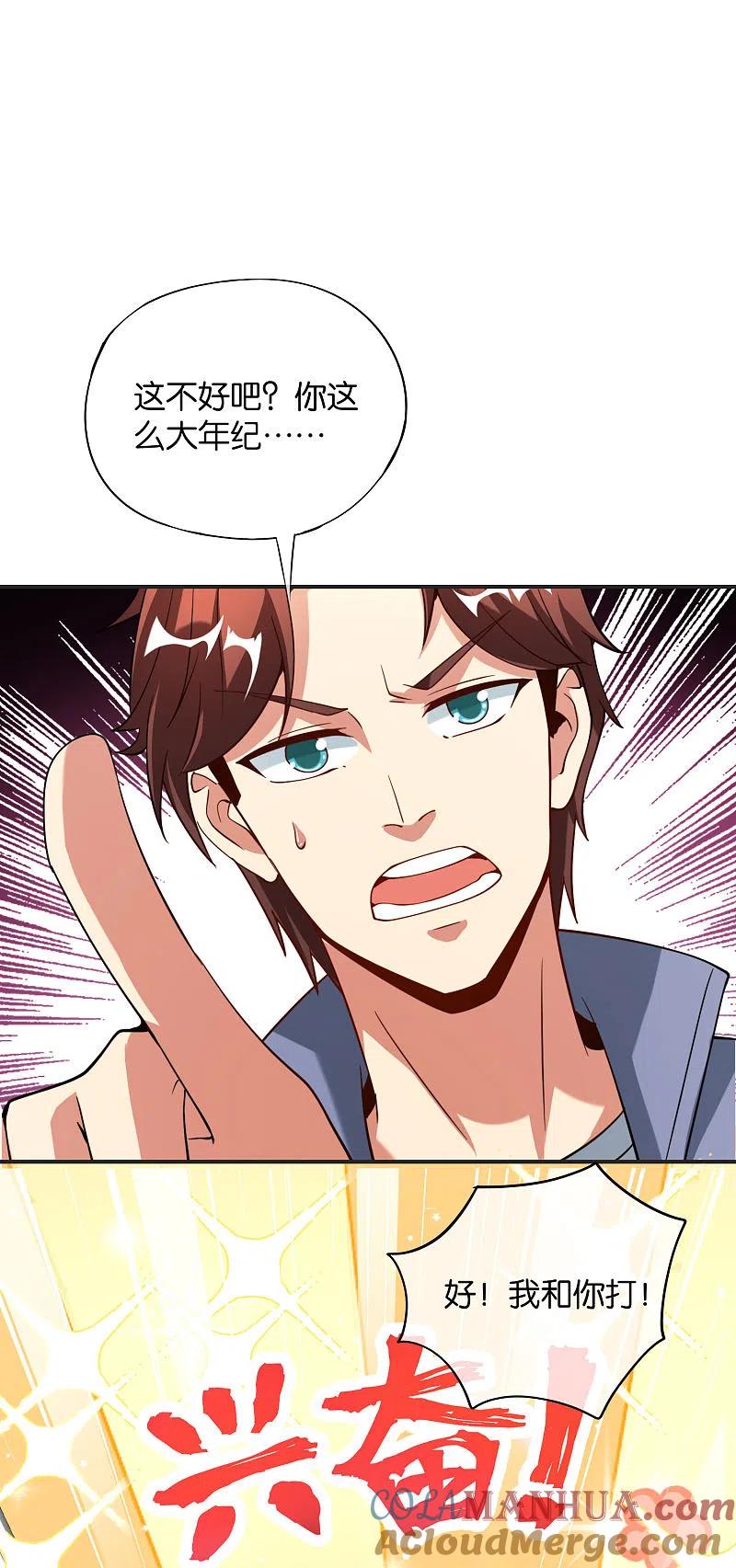 最强仙界朋友圈 第77话 我，剑修，马保果 第34页