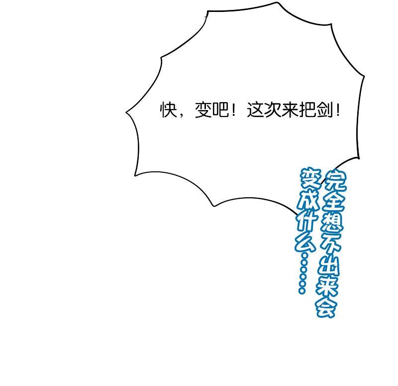 最强仙界朋友圈 第77话 我，剑修，马保果 第45页