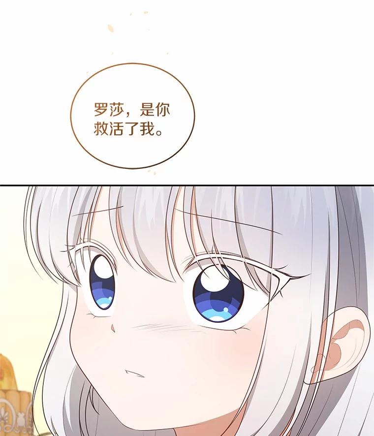 恶人奶爸的宝贝女儿 86.下毒 第71页