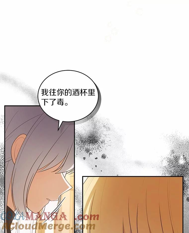 恶人奶爸的宝贝女儿 86.下毒 第65页