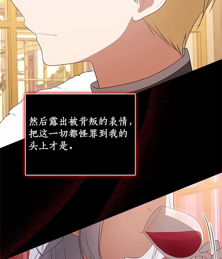 恶人奶爸的宝贝女儿 86.下毒 第75页