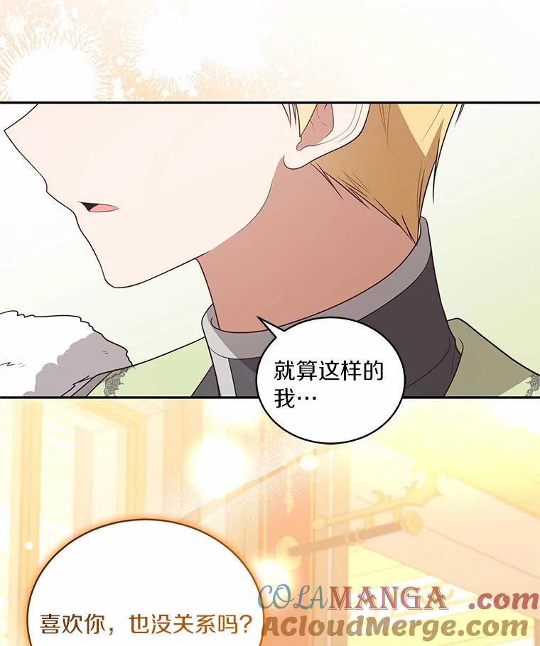 恶人奶爸的宝贝女儿 86.下毒 第61页