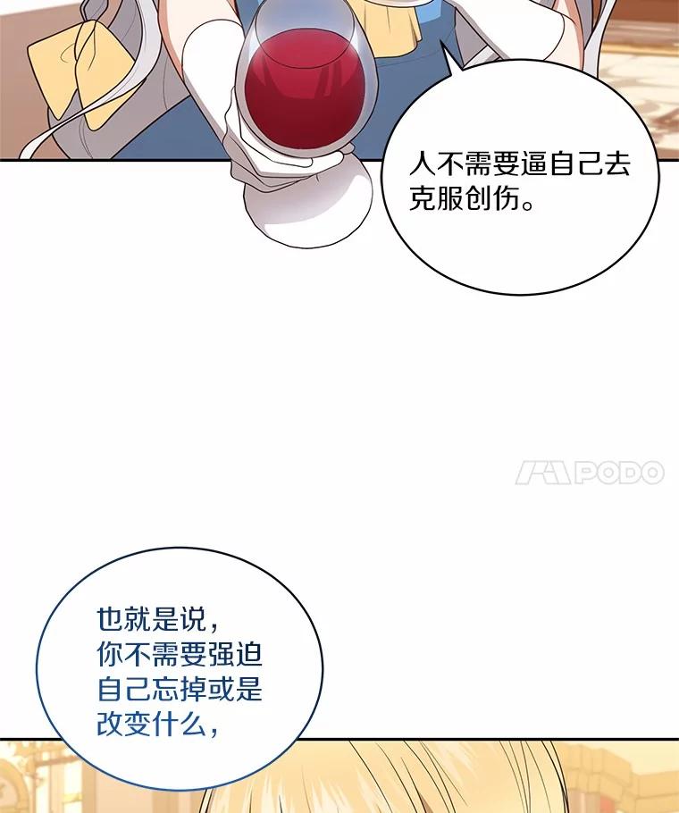 恶人奶爸的宝贝女儿 86.下毒 第59页