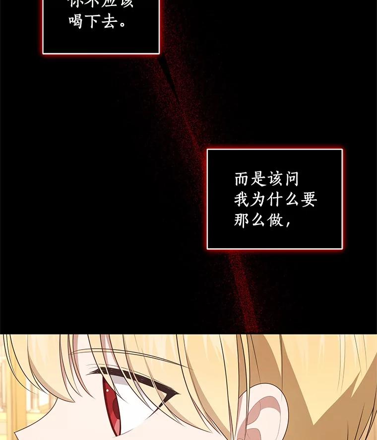 恶人奶爸的宝贝女儿 86.下毒 第74页