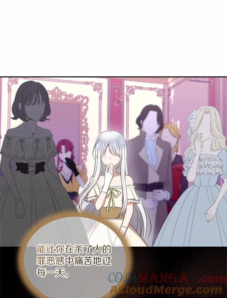 恶人奶爸的宝贝女儿 86.下毒 第85页