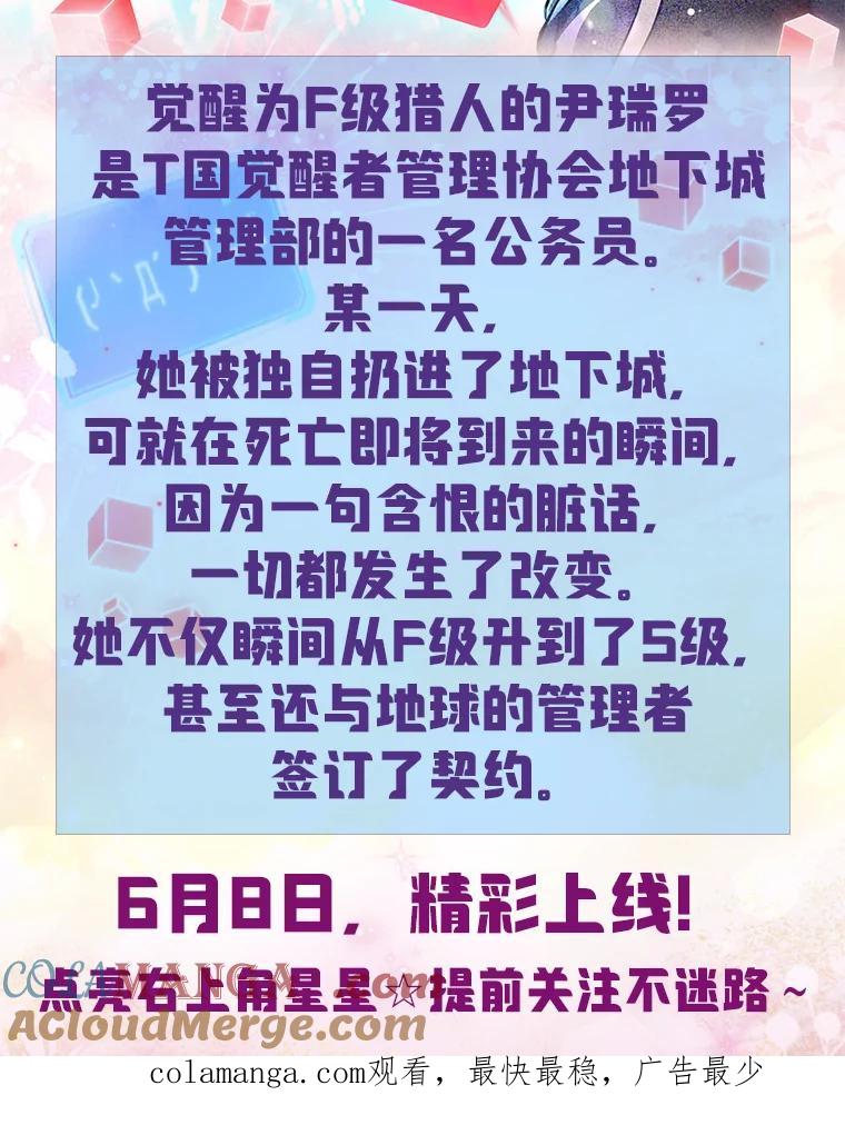 《S级猎人的离职记录》新作来袭 第2页