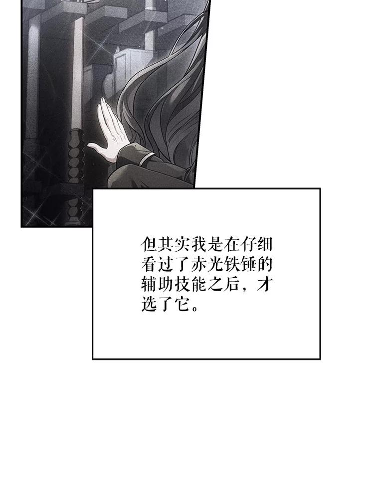 《S级猎人的离职记录》9.生财之道 第26页