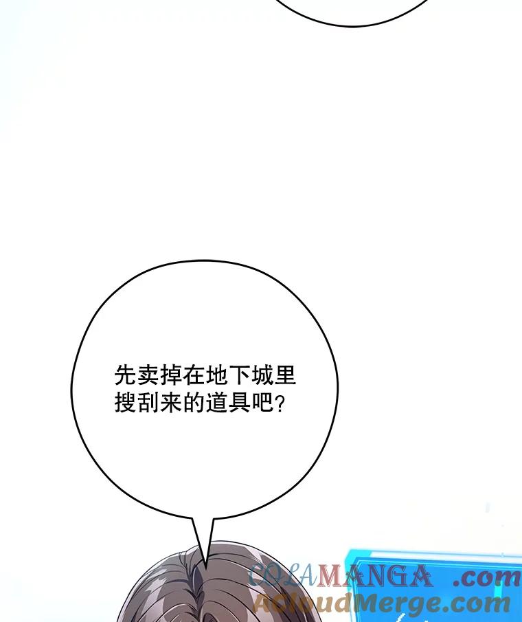 《S级猎人的离职记录》9.生财之道 第41页