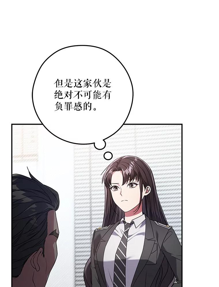 《S级猎人的离职记录》9.生财之道 第110页