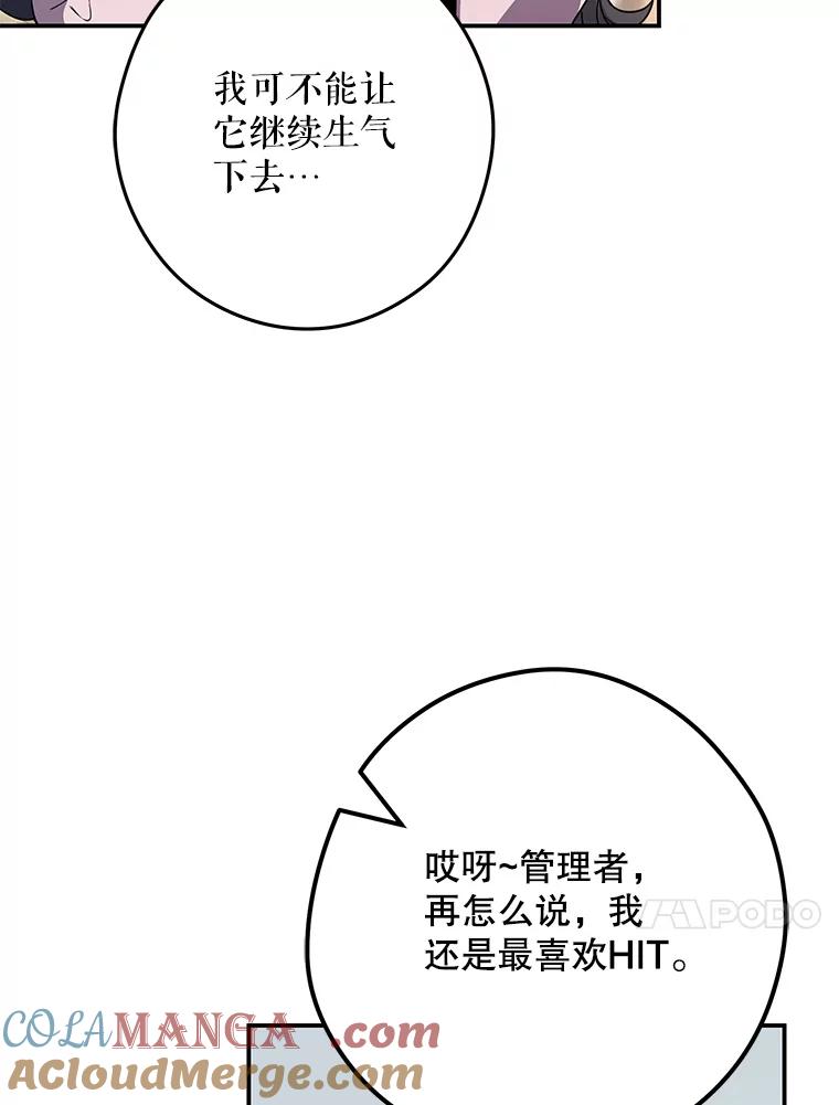 《S级猎人的离职记录》9.生财之道 第33页