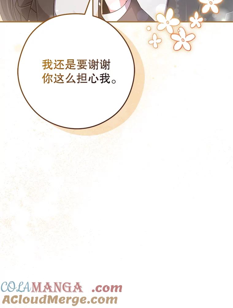 《S级猎人的离职记录》9.生财之道 第69页