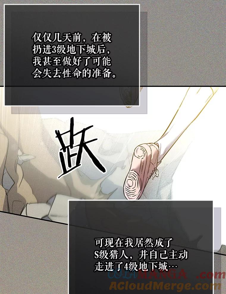《S级猎人的离职记录》9.生财之道 第13页