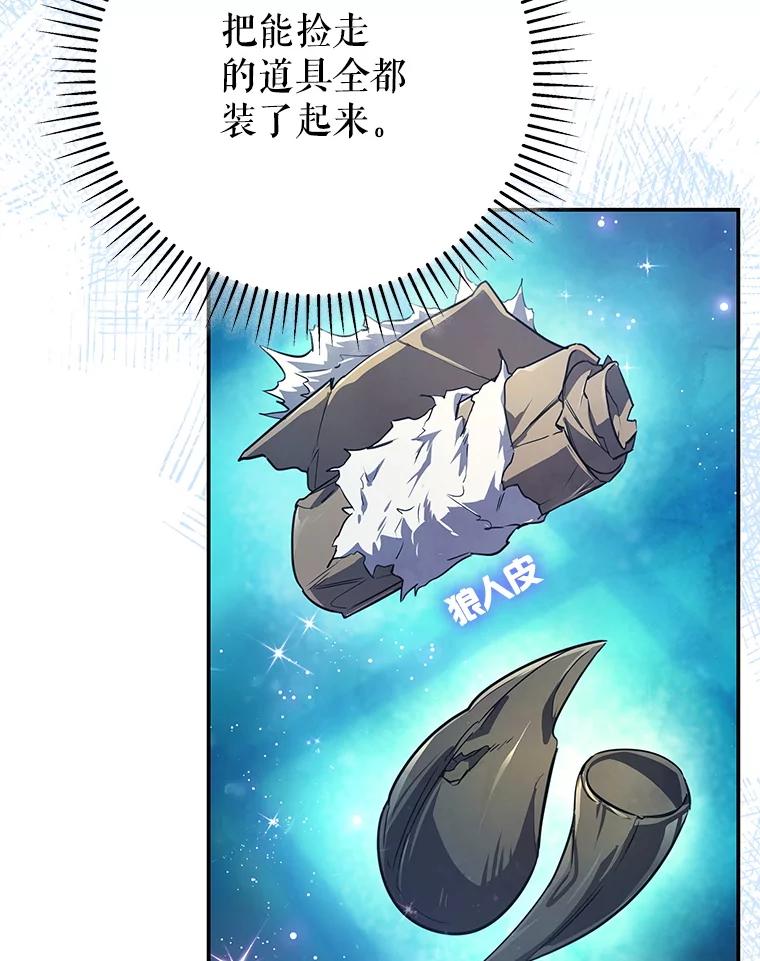 《S级猎人的离职记录》9.生财之道 第46页