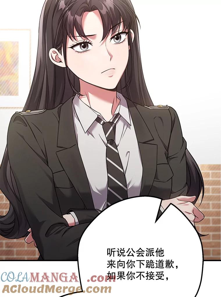 《S级猎人的离职记录》9.生财之道 第89页