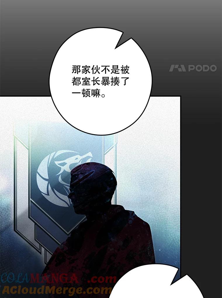 《S级猎人的离职记录》9.生财之道 第85页