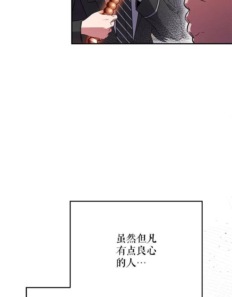 《S级猎人的离职记录》9.生财之道 第107页