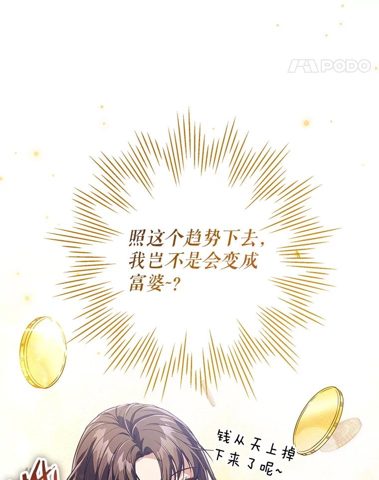 《S级猎人的离职记录》9.生财之道 第51页