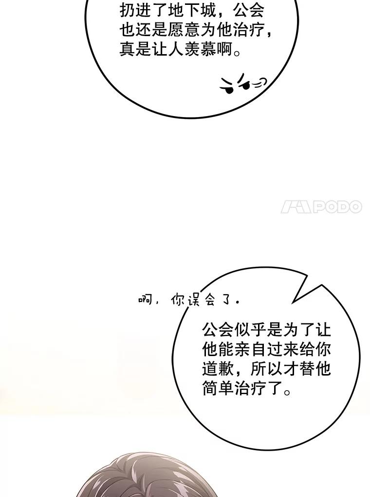 《S级猎人的离职记录》9.生财之道 第88页