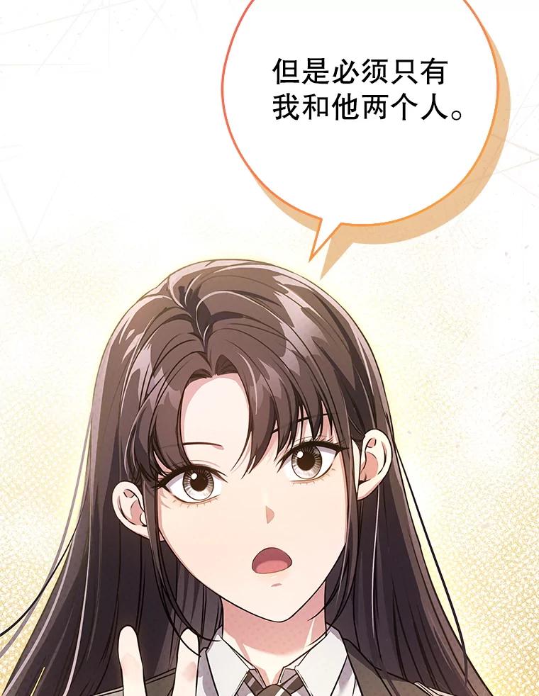 《S级猎人的离职记录》9.生财之道 第96页