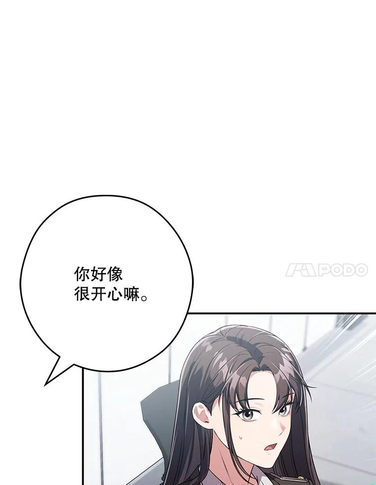 《S级猎人的离职记录》9.生财之道 第58页
