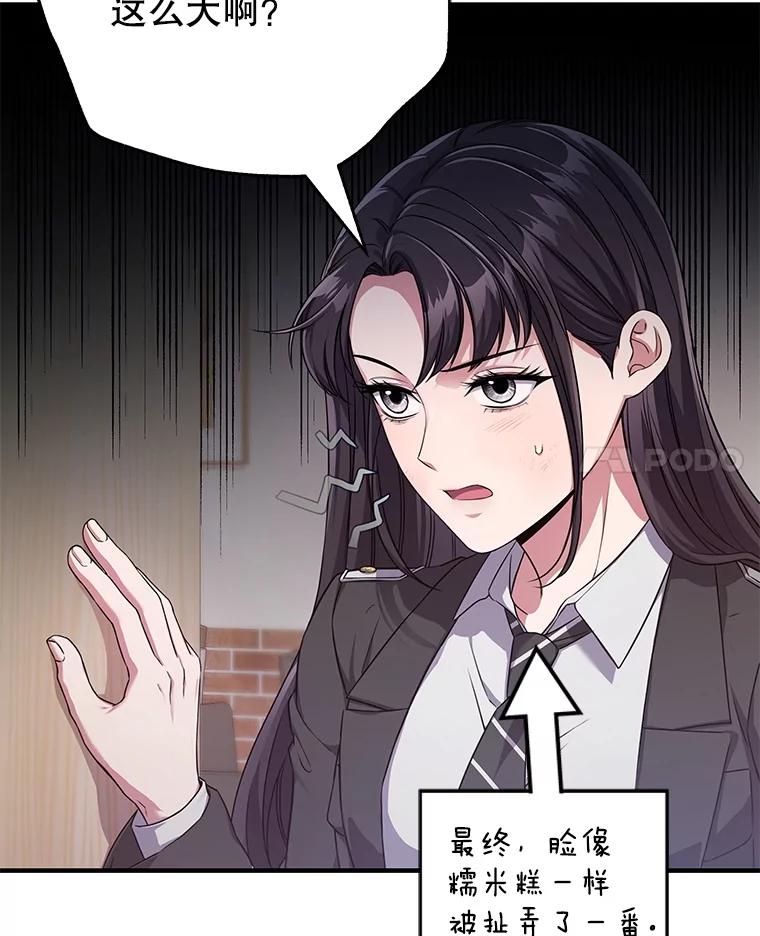 《S级猎人的离职记录》9.生财之道 第78页