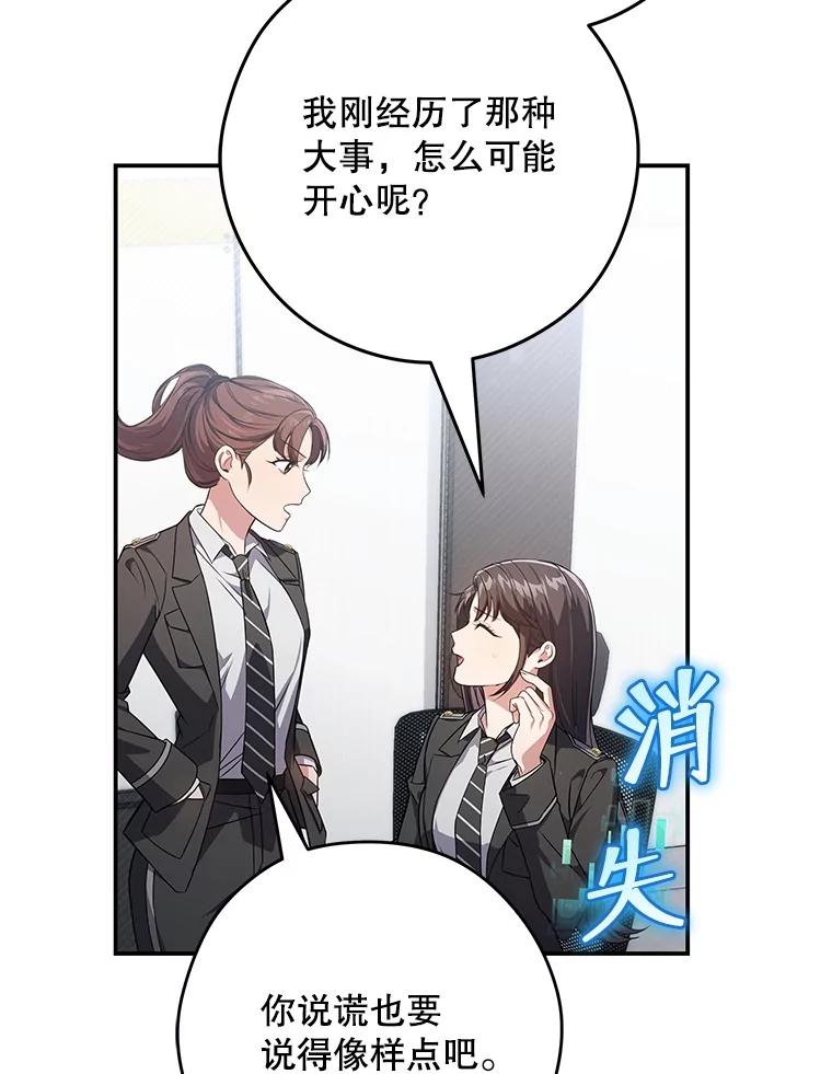 《S级猎人的离职记录》9.生财之道 第60页