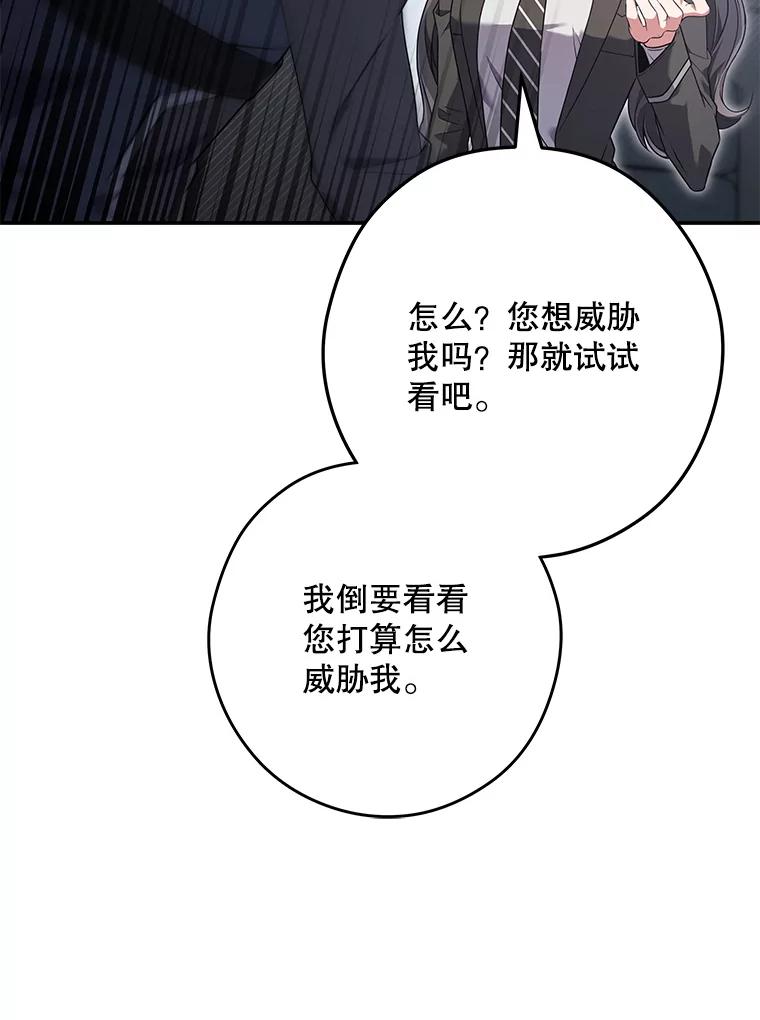 《S级猎人的离职记录》9.生财之道 第119页