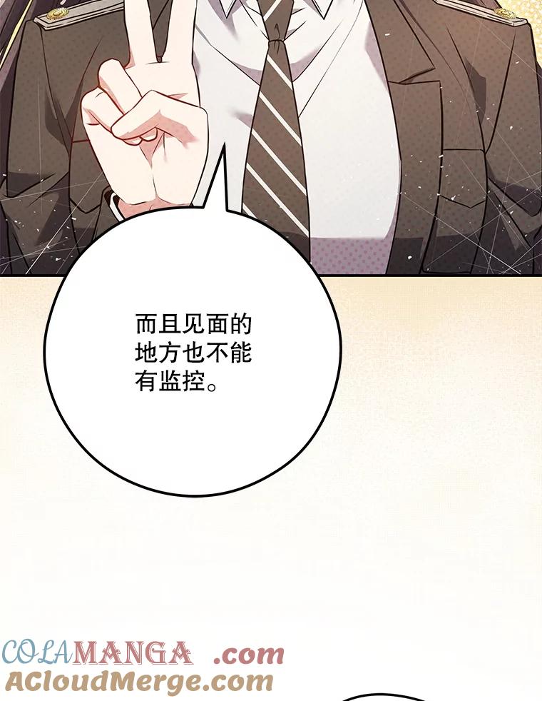 《S级猎人的离职记录》9.生财之道 第97页