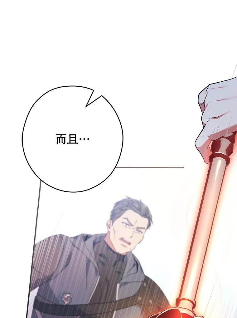 《S级猎人的离职记录》9.生财之道 第120页