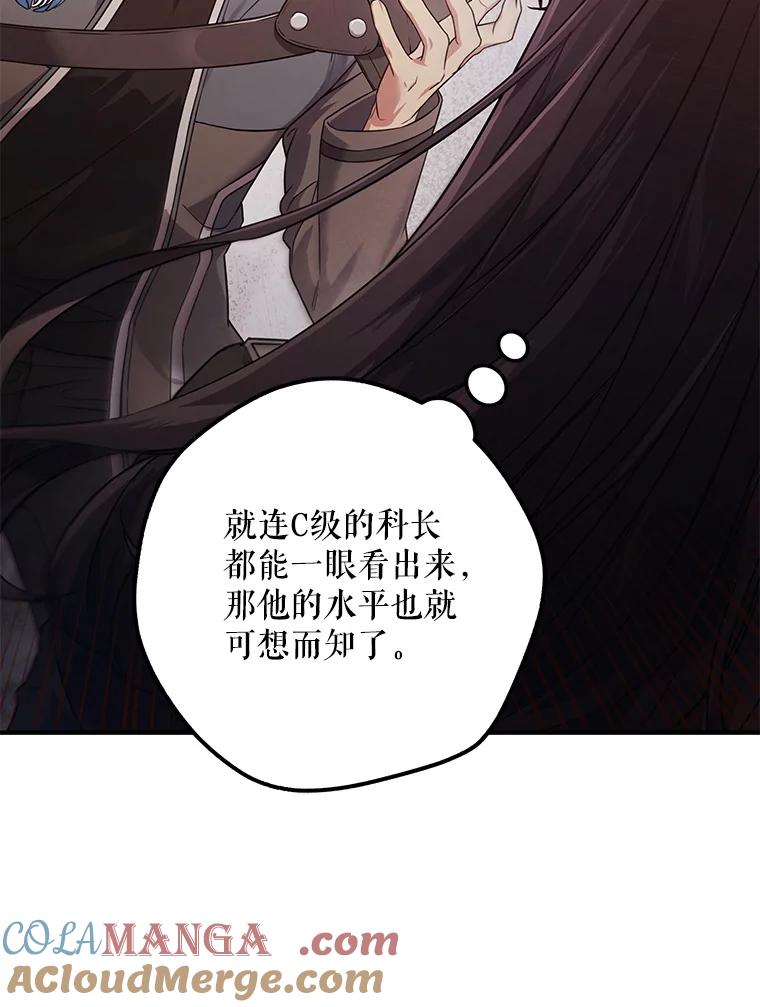 《S级猎人的离职记录》9.生财之道 第125页