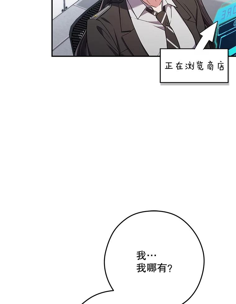 《S级猎人的离职记录》9.生财之道 第59页