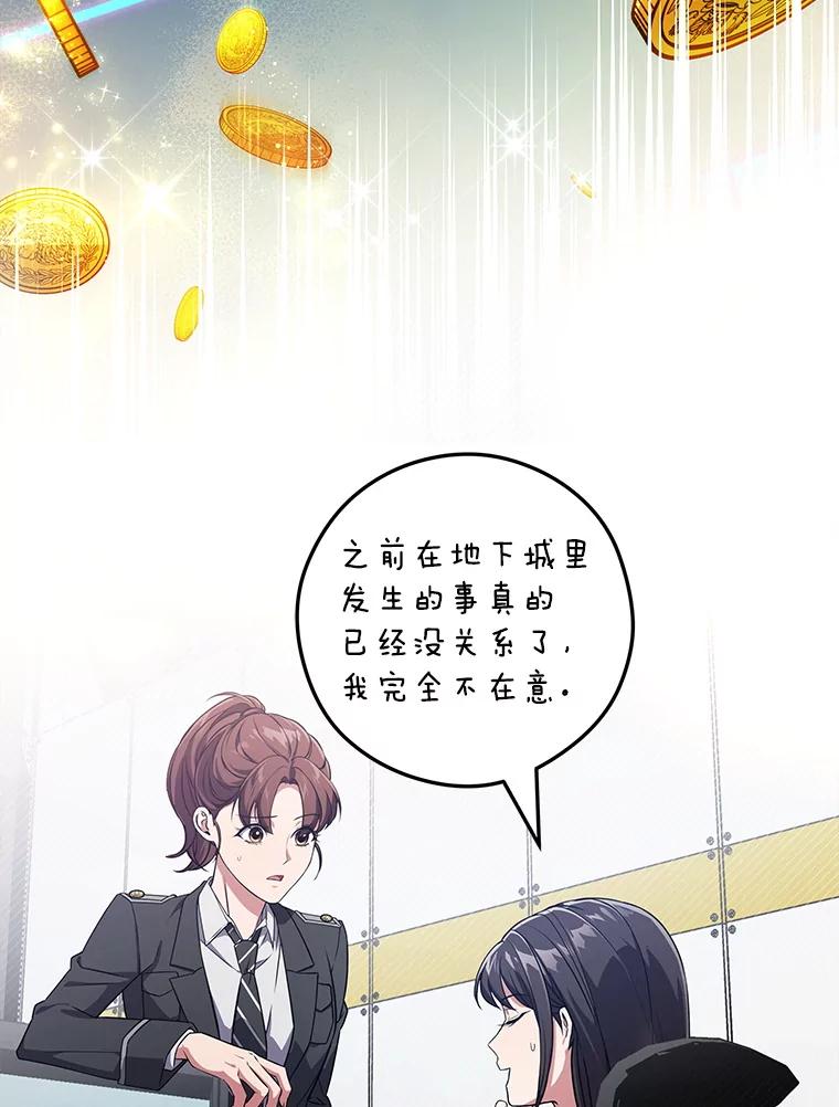 《S级猎人的离职记录》9.生财之道 第66页