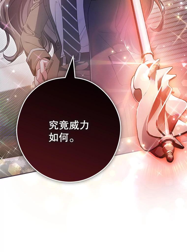 《S级猎人的离职记录》9.生财之道 第123页