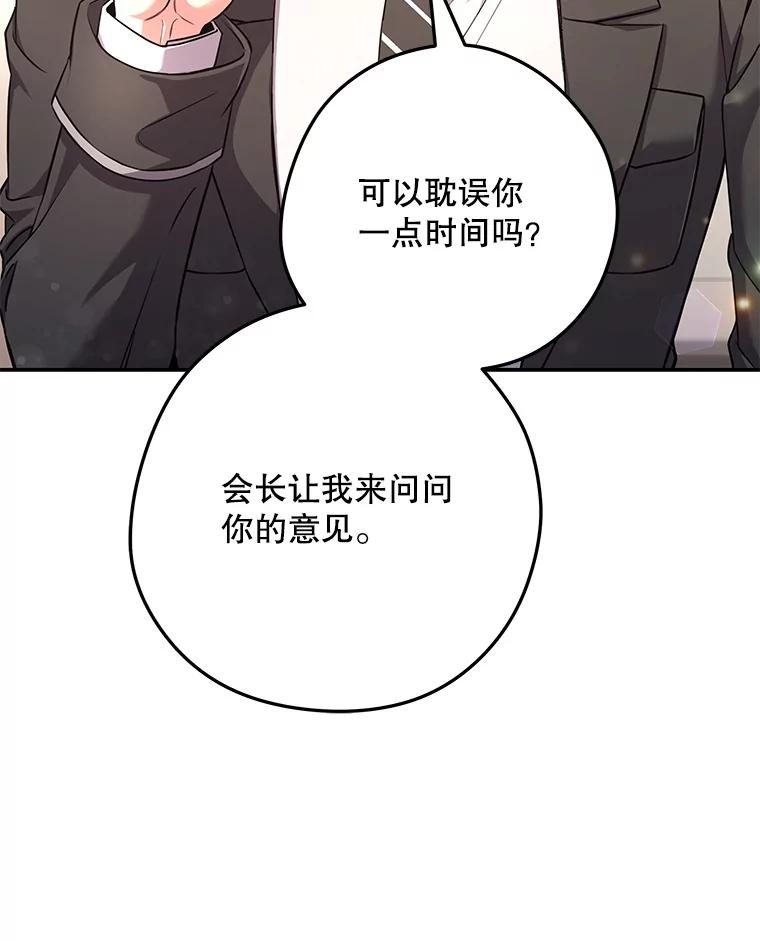 《S级猎人的离职记录》9.生财之道 第82页