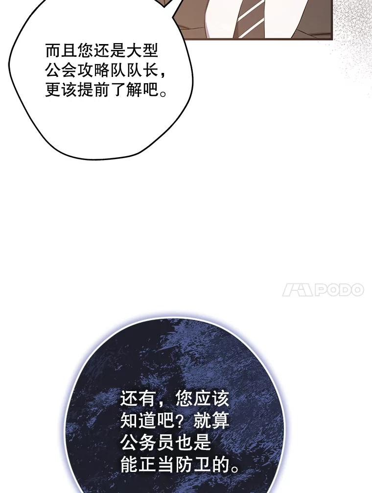 《S级猎人的离职记录》9.生财之道 第127页