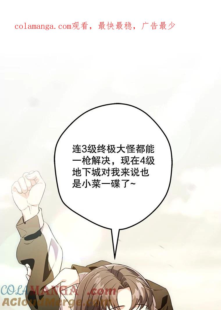 《S级猎人的离职记录》9.生财之道 第1页