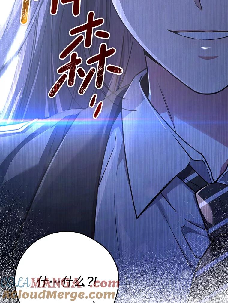 《S级猎人的离职记录》9.生财之道 第129页