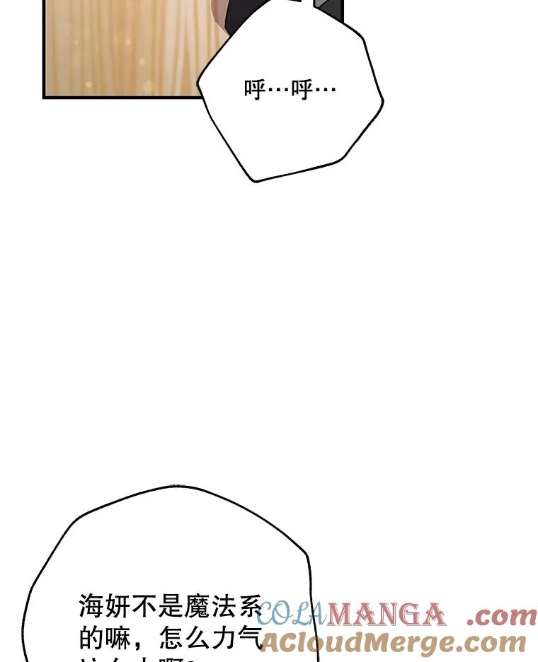 《S级猎人的离职记录》9.生财之道 第77页