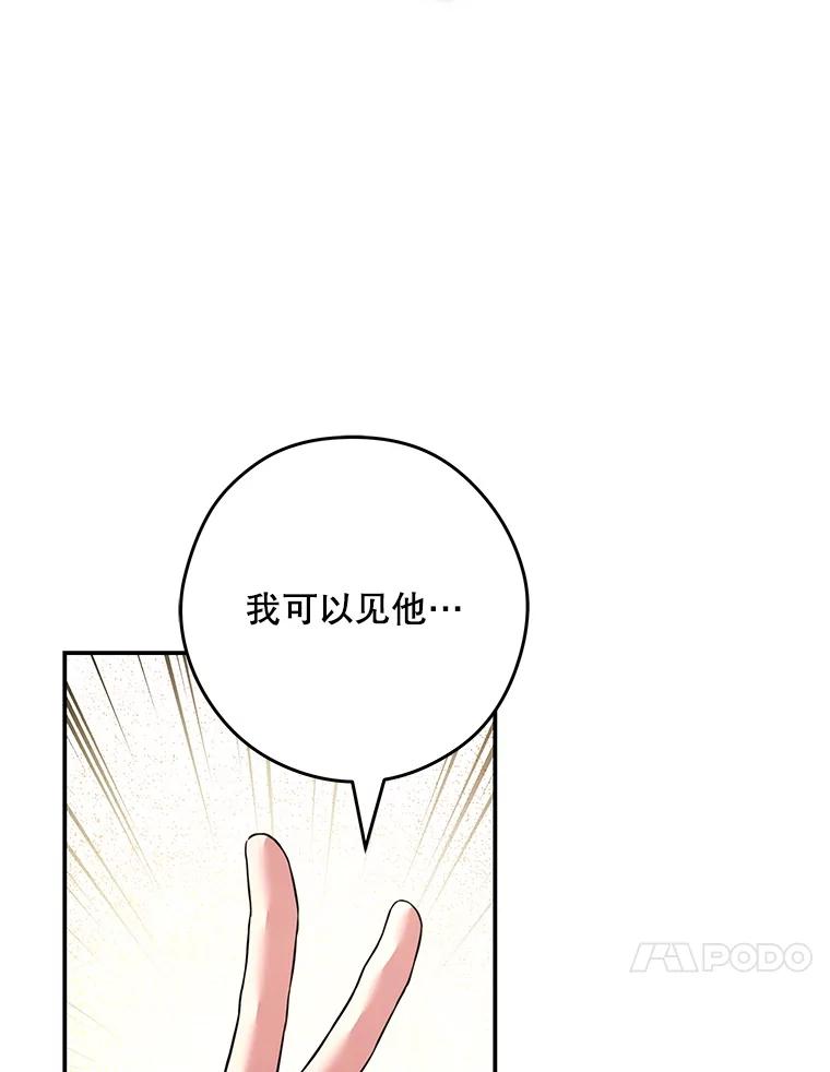《S级猎人的离职记录》9.生财之道 第94页