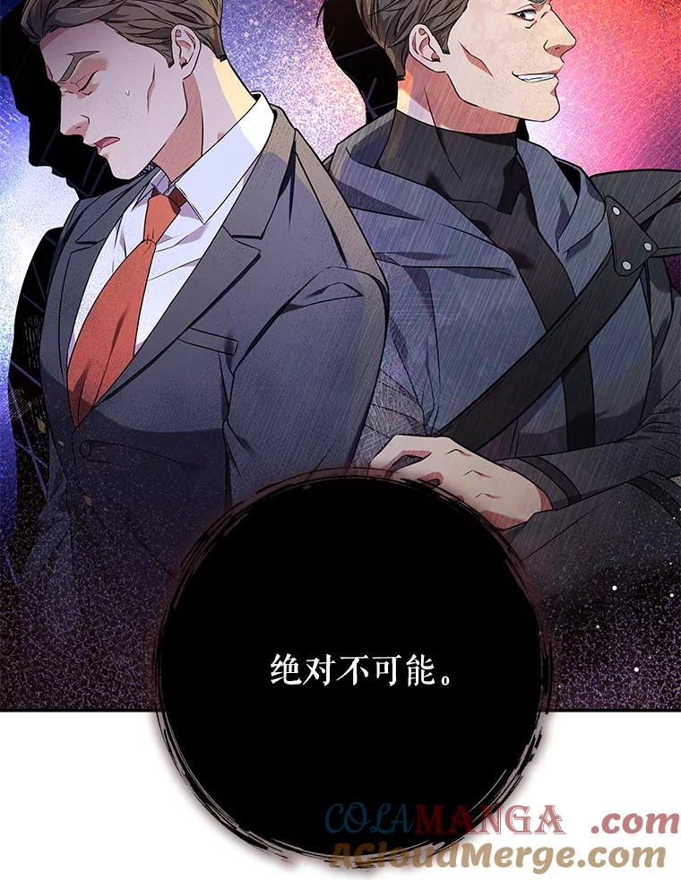 《S级猎人的离职记录》9.生财之道 第93页