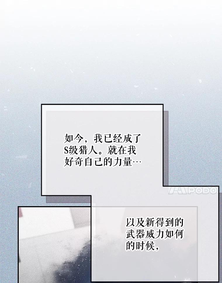 《S级猎人的离职记录》9.生财之道 第7页
