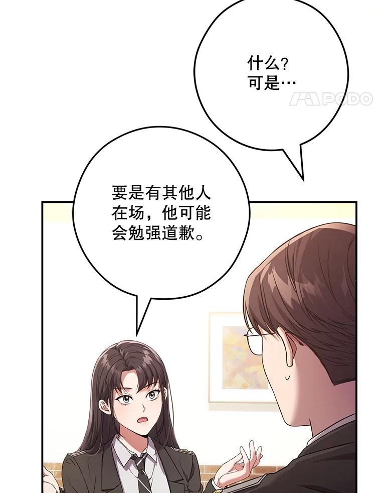 《S级猎人的离职记录》9.生财之道 第98页