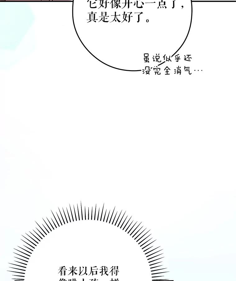 《S级猎人的离职记录》9.生财之道 第39页